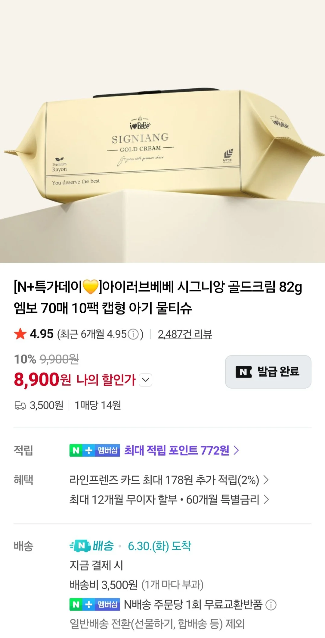 아이러브베베 시그니앙 82g 골드크림 70매 10팩+10팩 (네이버멤버십)