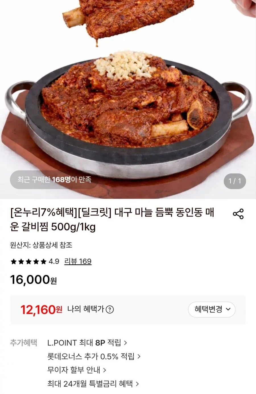 대구 마늘 듬뿍 동인동 매운 갈비찜 500g