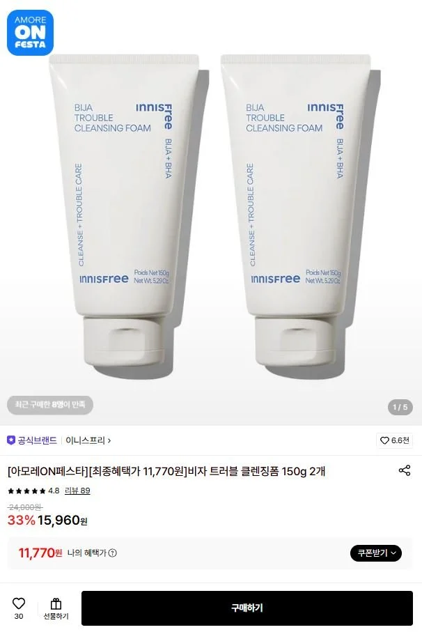 이니스프리 비자 트러블 클렌징폼 150g 2개