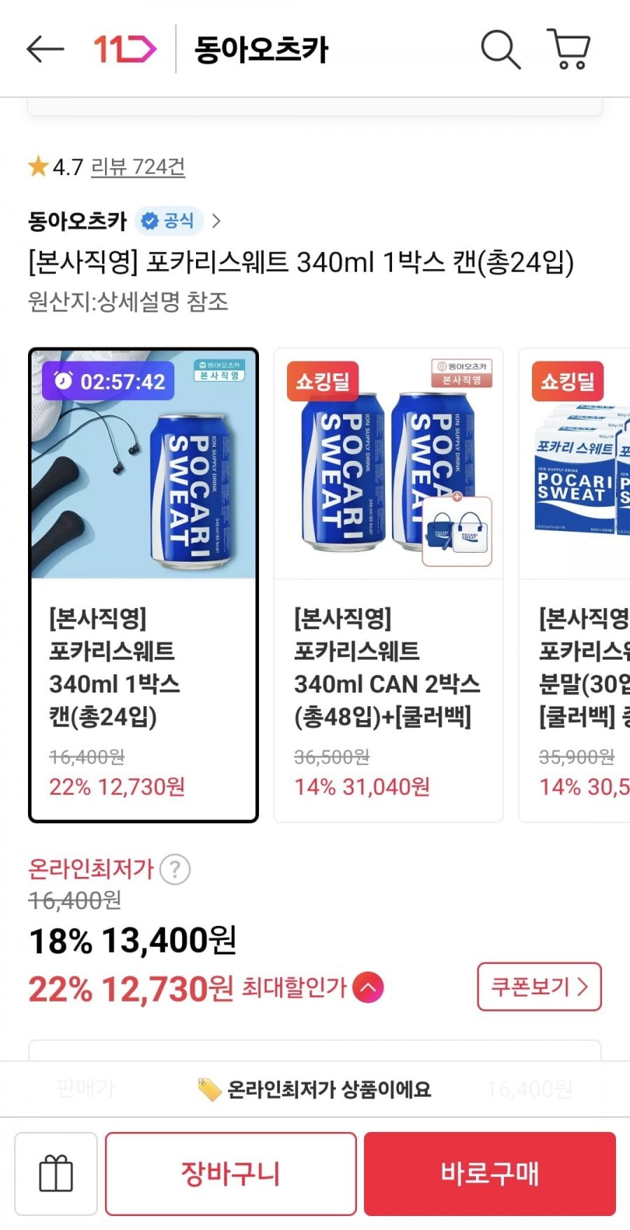 포카리스웨트 340ml 캔 총24입