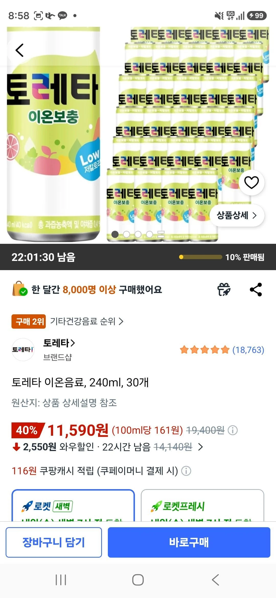 토레타 이온음료, 240ml, 30개