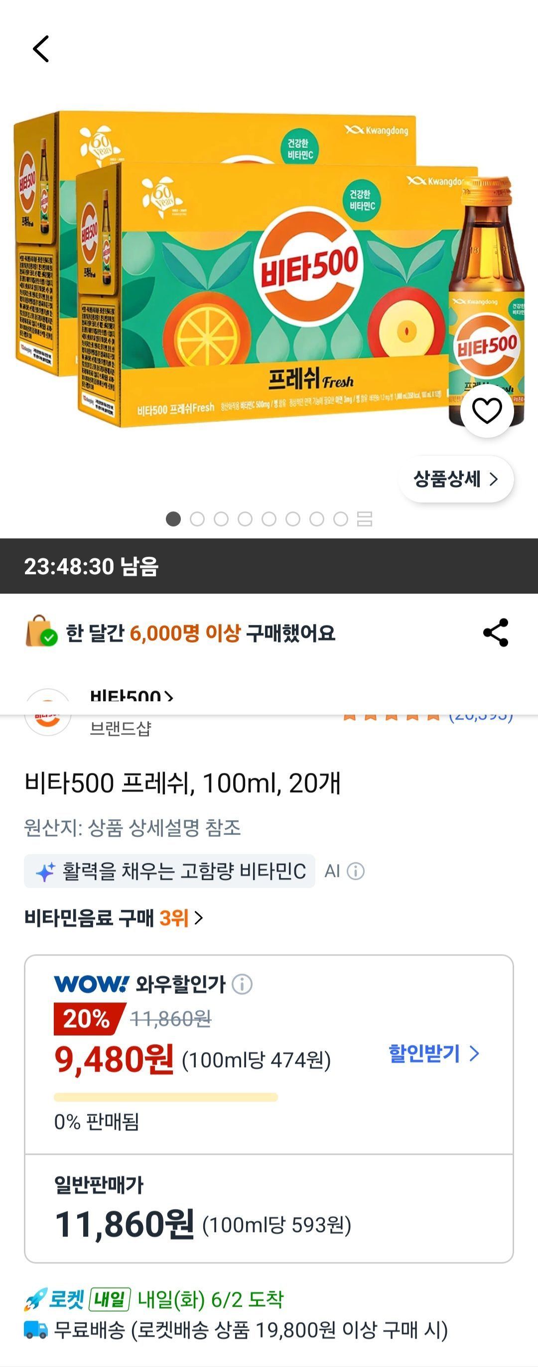비타500 프레쉬 100ml 20개