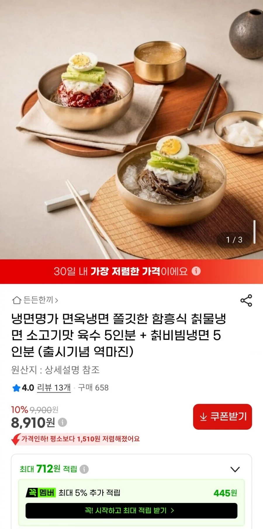 함흥식 칡물냉면 소고기맛 육수 5인분 + 칡비빔냉면 5인분