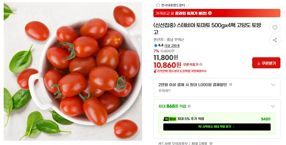 스테비아 토마토 500gx4팩 고당도 토망고
