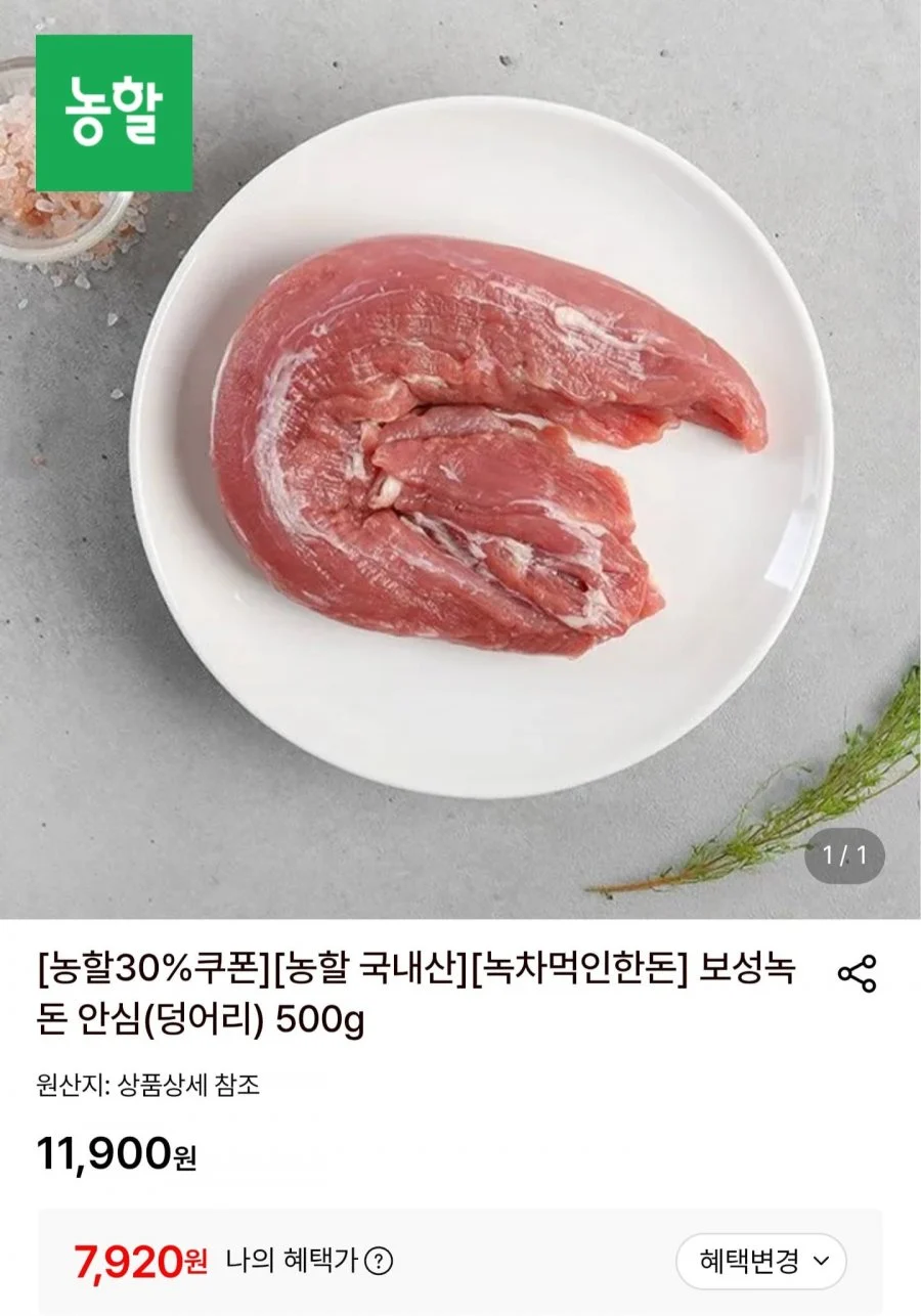 보성녹돈 한돈 안심 500g