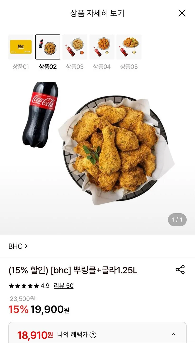 BHC 뿌링클+콜라1.25L