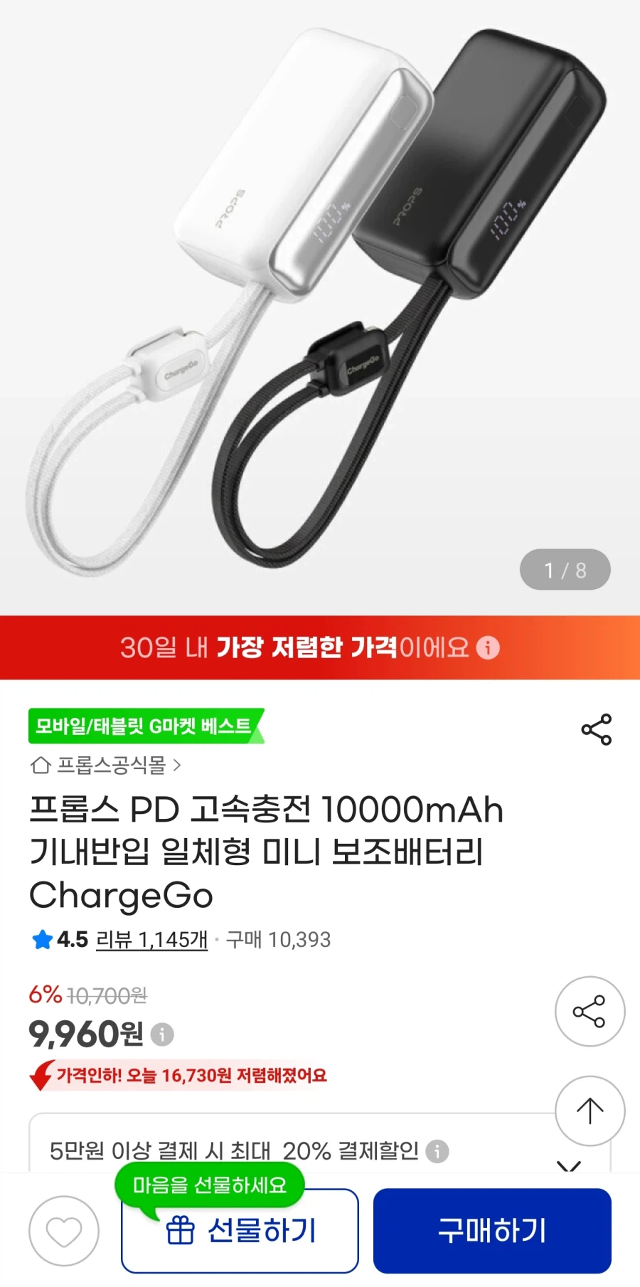 프롭스 10000mAh일체형 미니 보조배터리