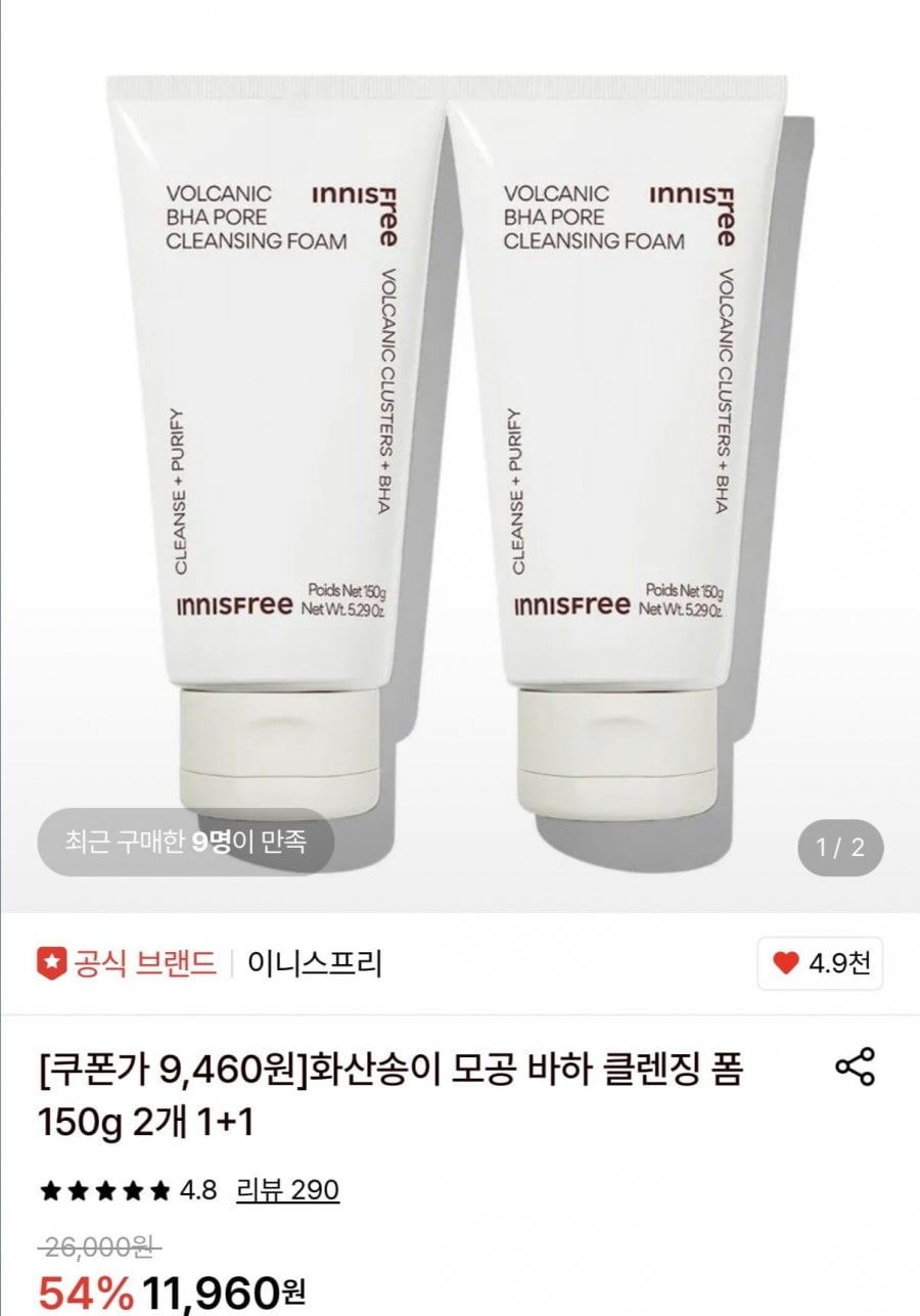 이니스프리 모공 바하 클렌징 폼 150g 2개
