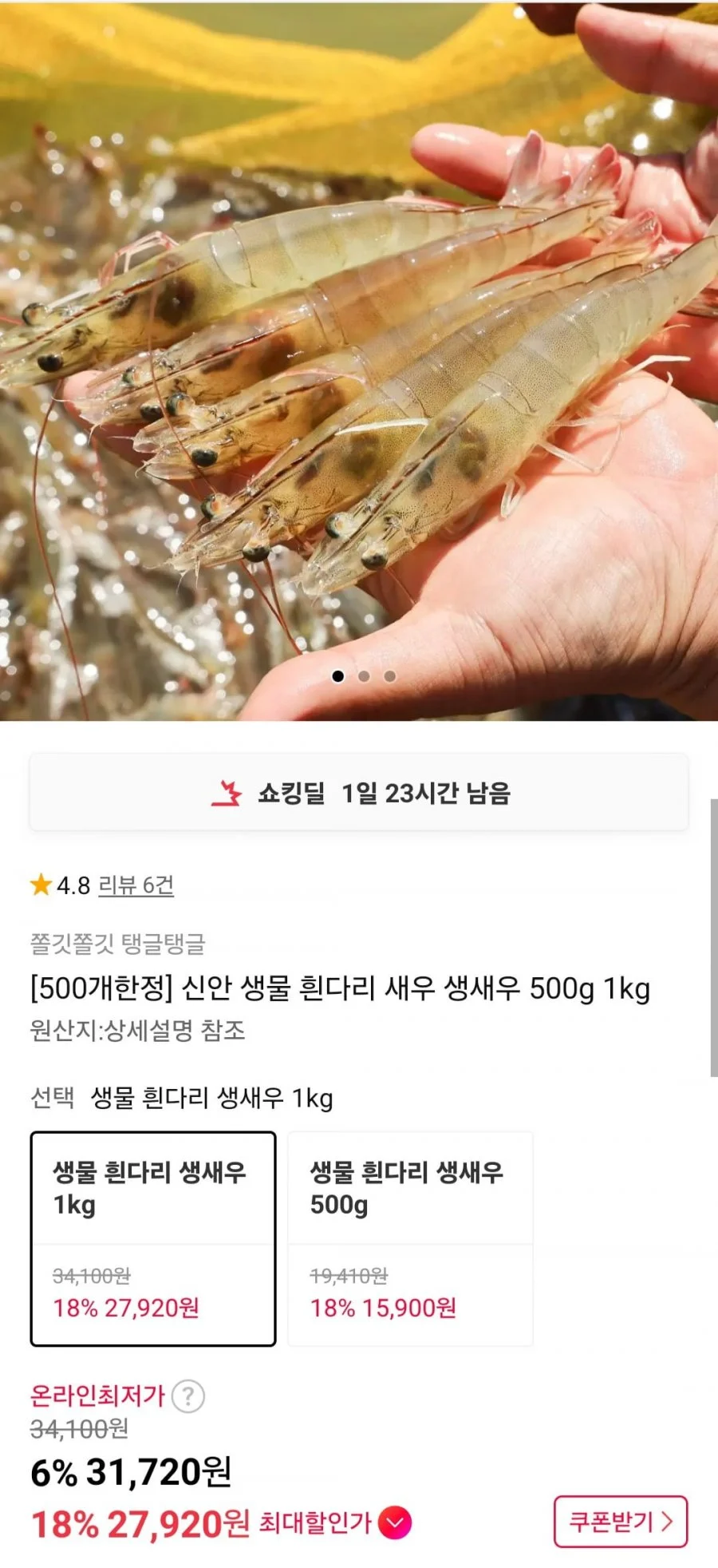 신안 생물 흰다리 새우 1kg