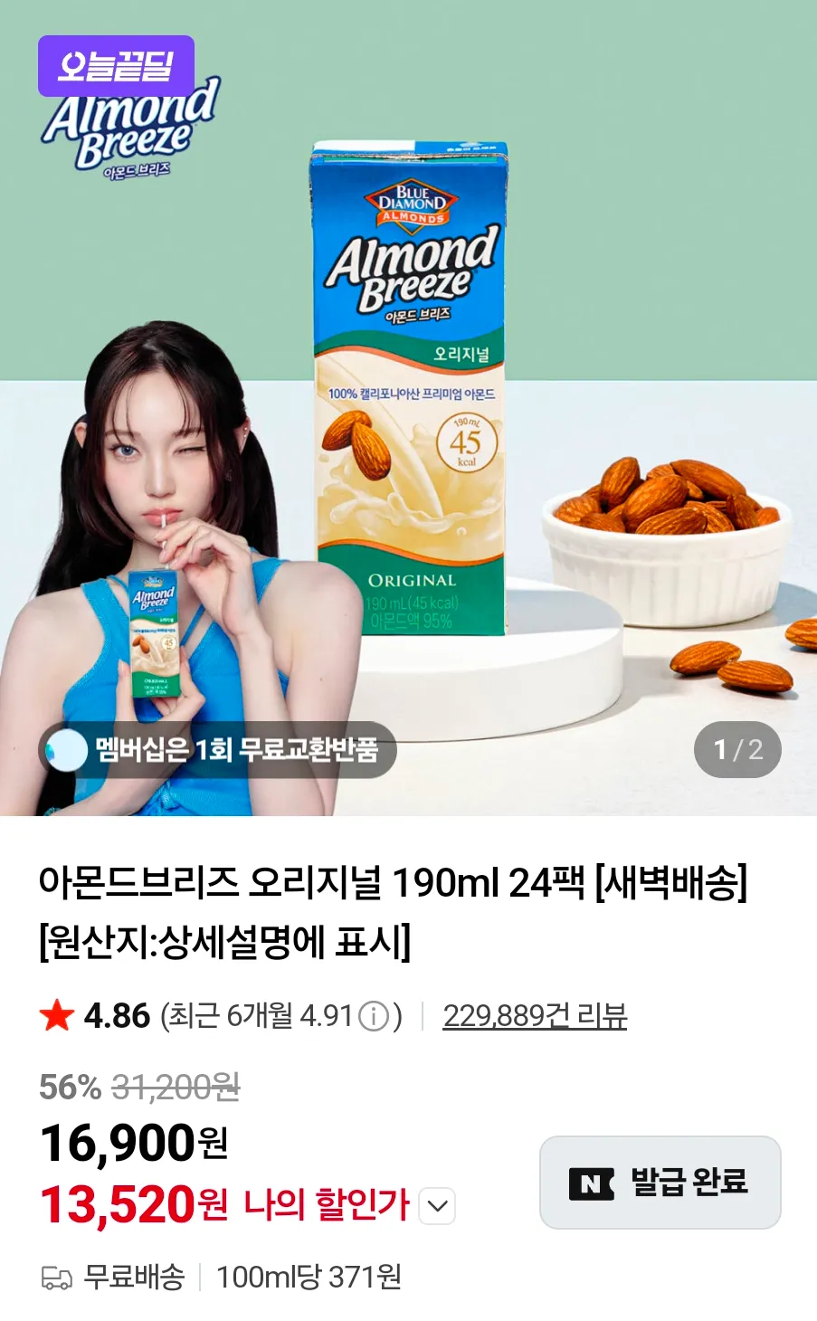 아몬드브리즈 오리지널 190ml 24팩