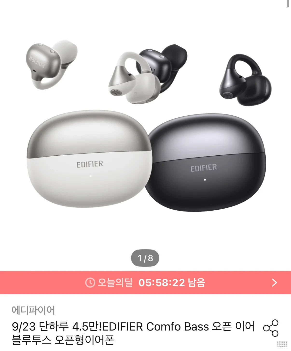 EDIFIER Comfo Bass 오픈 이어 블루투스 오픈형이어폰
