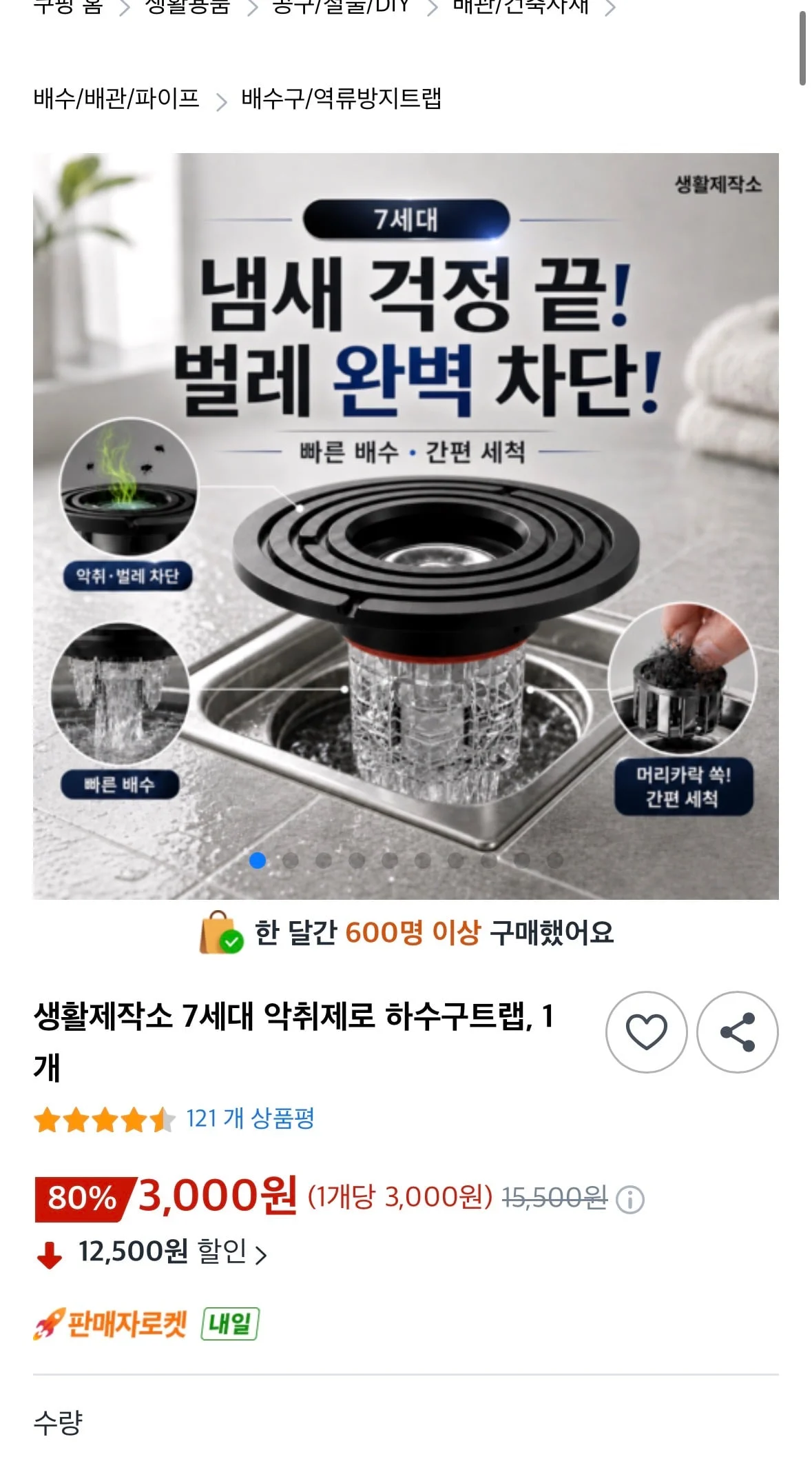 생활제작소 7세대 하수구트랩