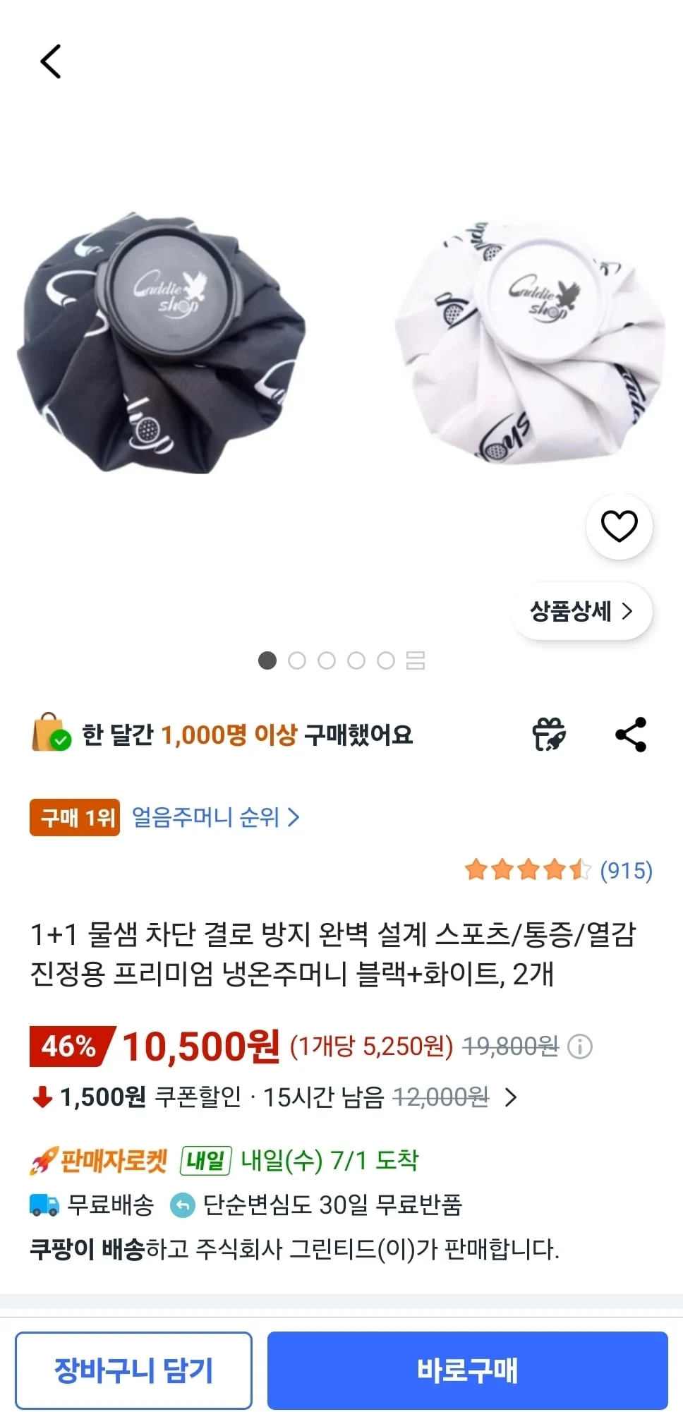 1+1 물샘 차단 결로 방지 냉온주머니