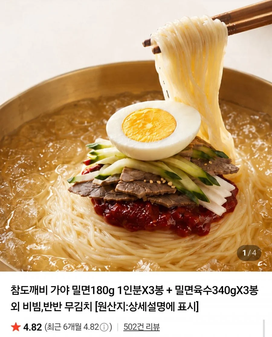 가야 밀면 3인분 2세트 총 6인분