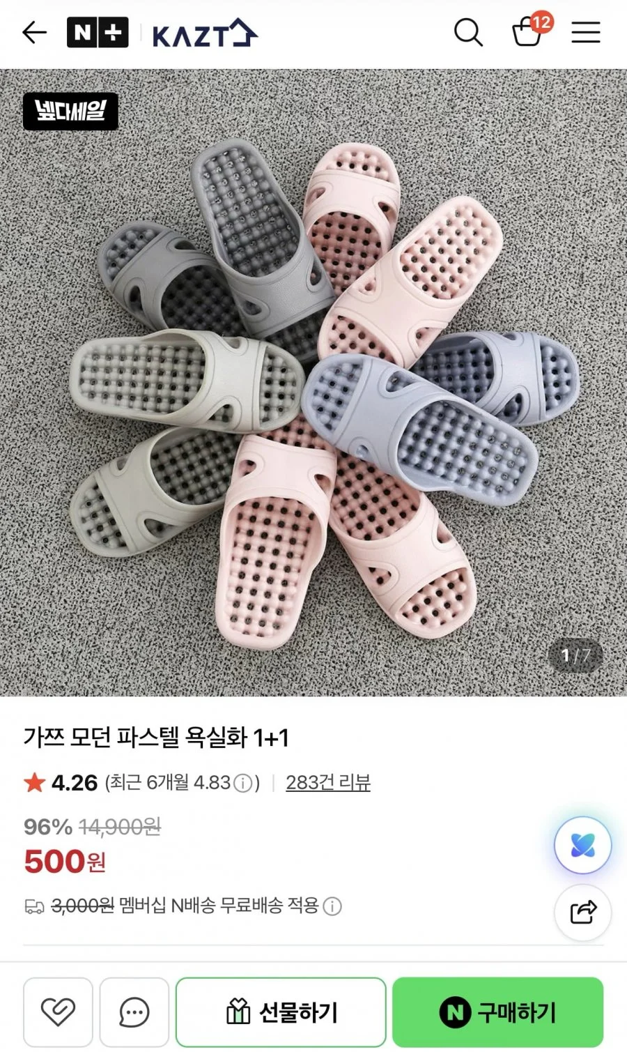 가쯔 욕실화 2개
