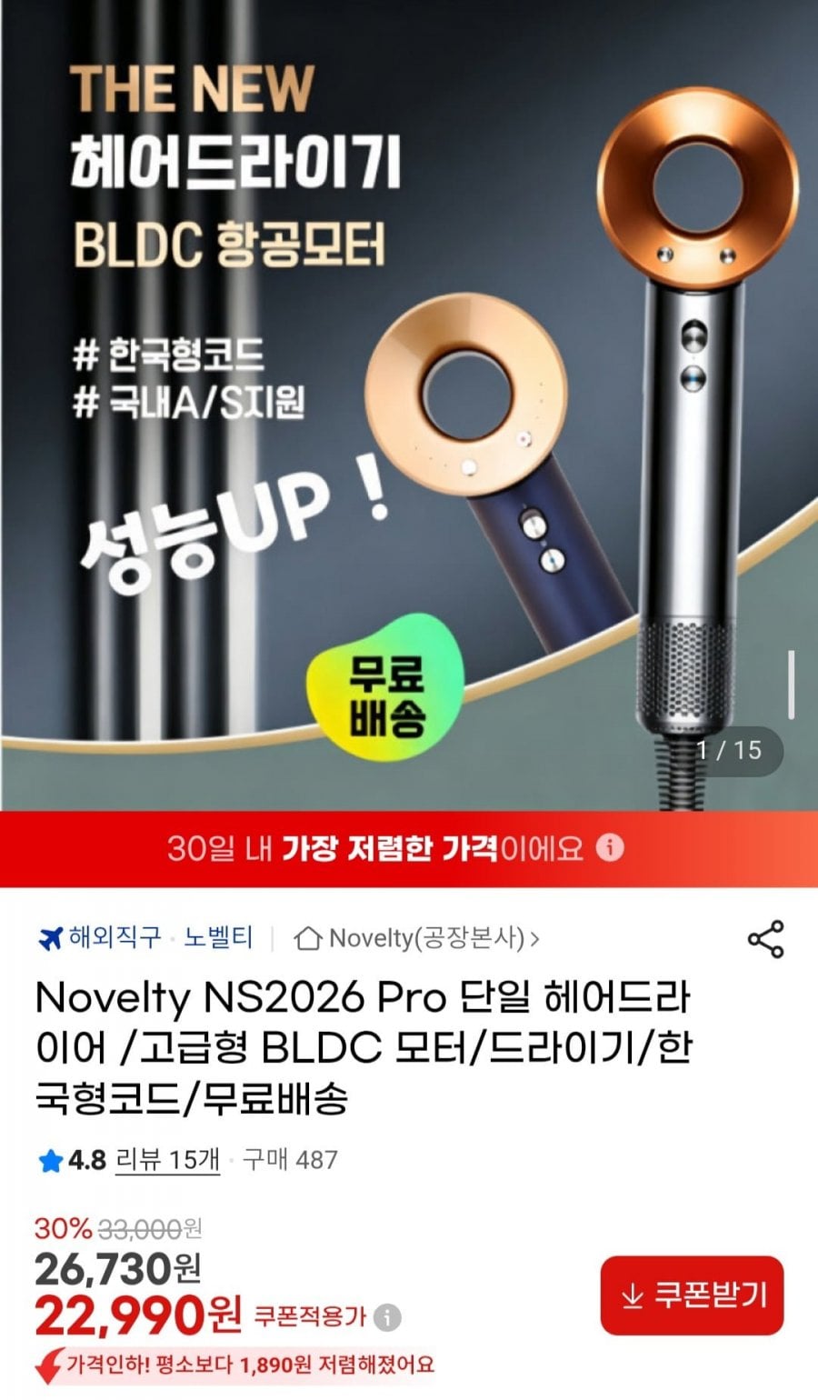 Novelty NS2026 Pro 차이슨 슈퍼소닉 헤어드라이어 / 고급형 BLDC 모터