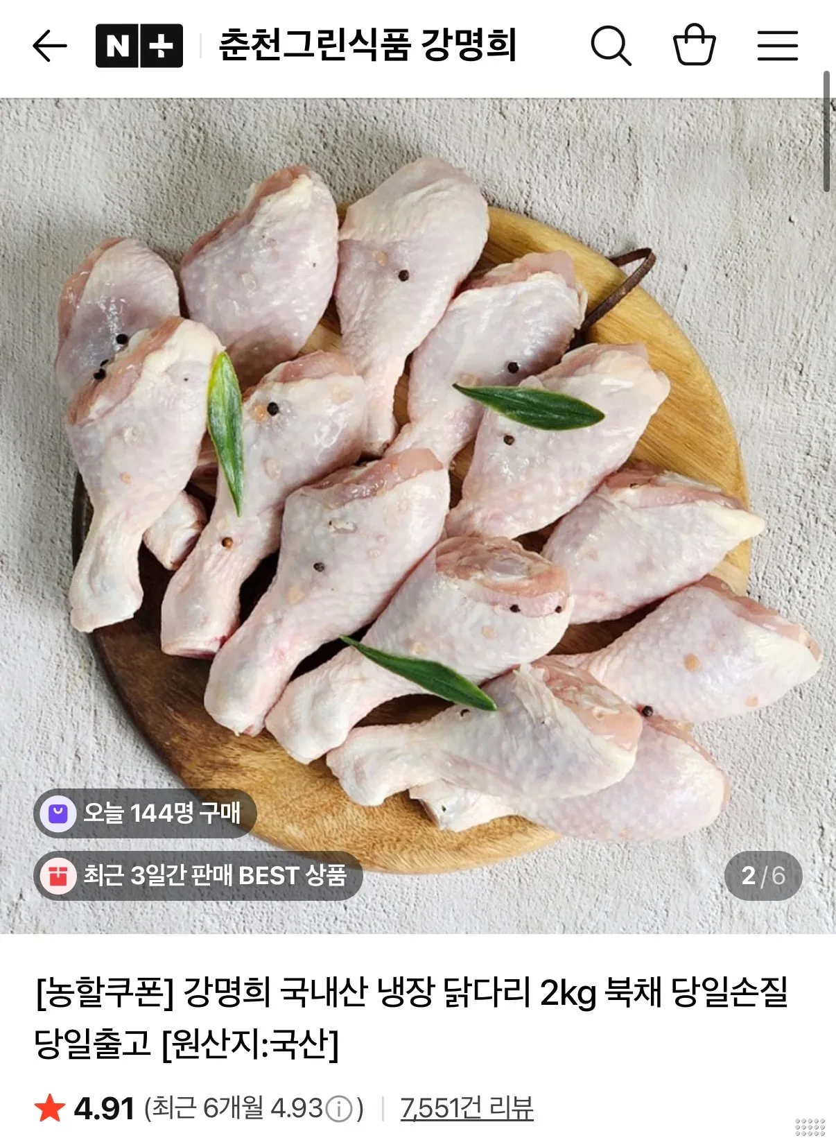 강명희 국내산 냉장 닭다리 2kg