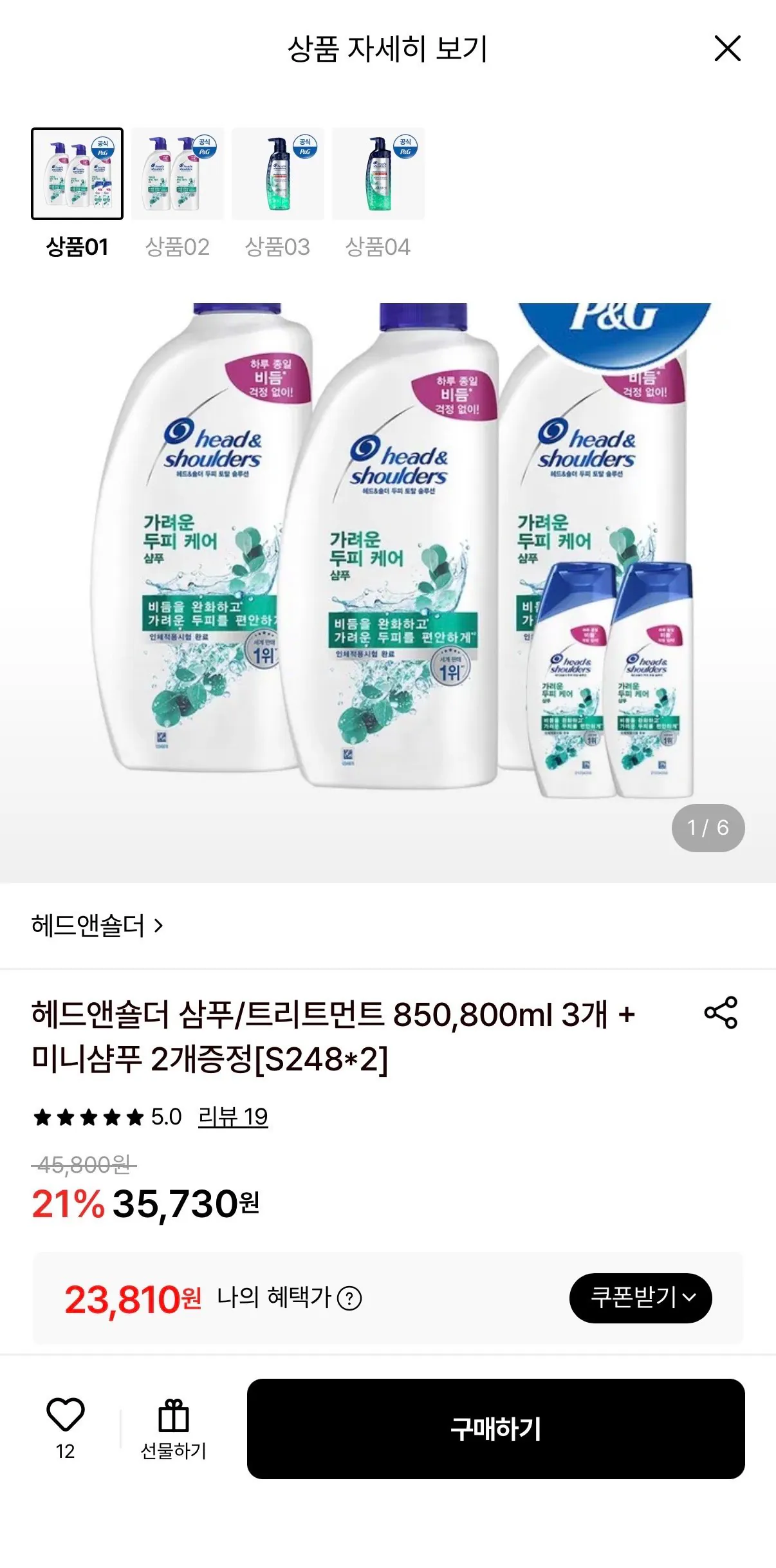 헤드앤숄더 삼푸/트리트먼트 850ml 3개+미니샴푸 2개