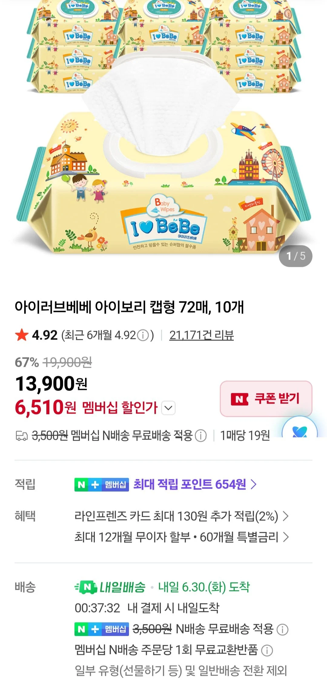 아이러브베베 아이보리 물티슈 캡형 72매 10개 네이버멤버십