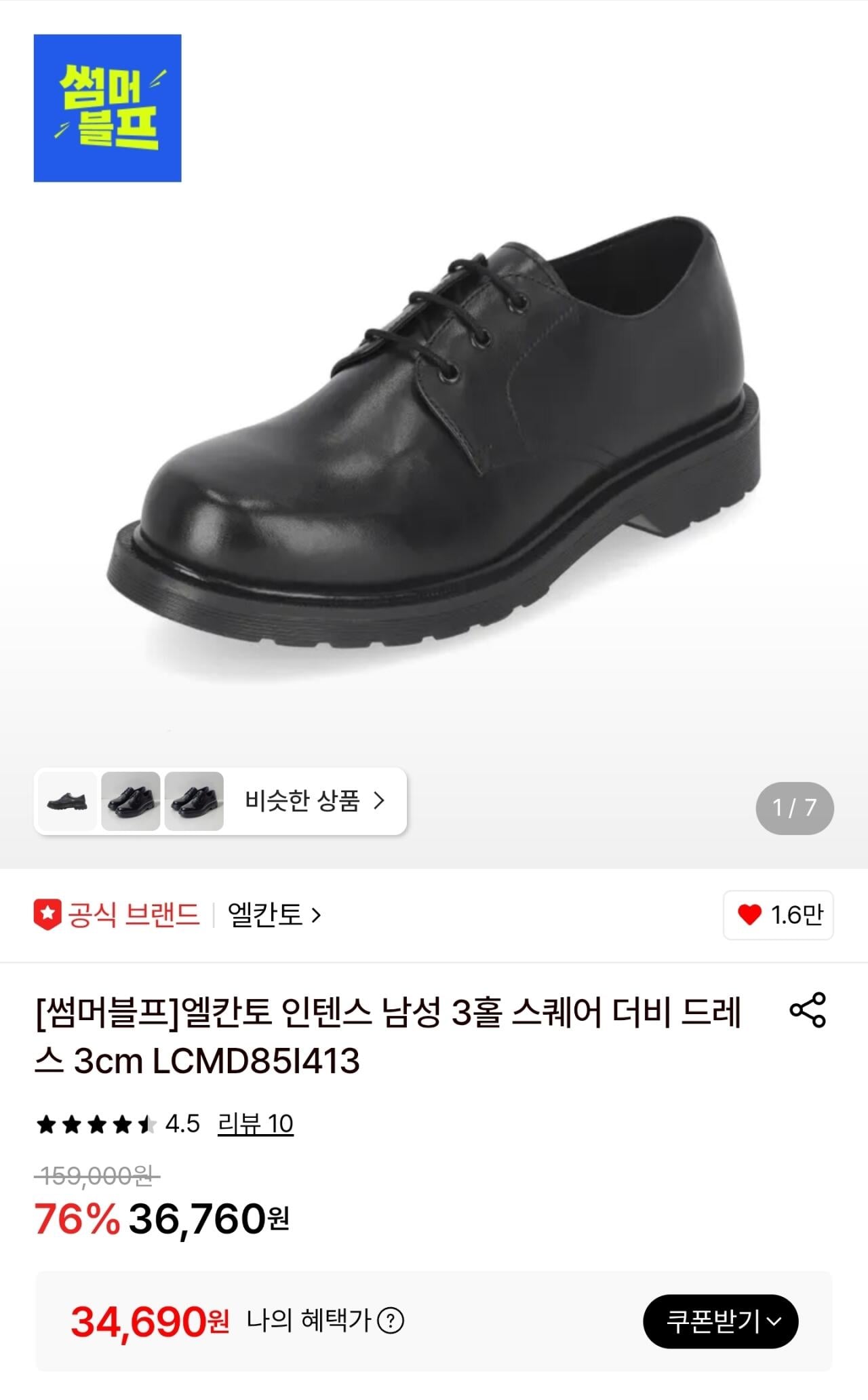 엘칸토 인텐스 남성 스퀘어 더비 드레스화