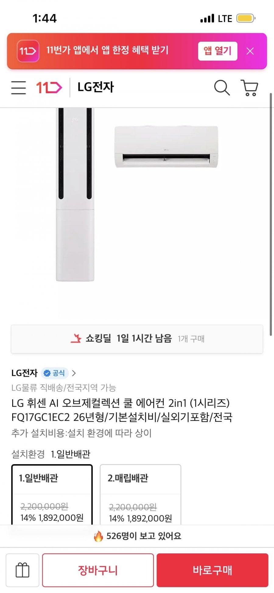 LG 휘센 AI 오브제컬렉션 쿨 에어컨 2in1 (1시리즈) FQ17GC1EC2 26년형