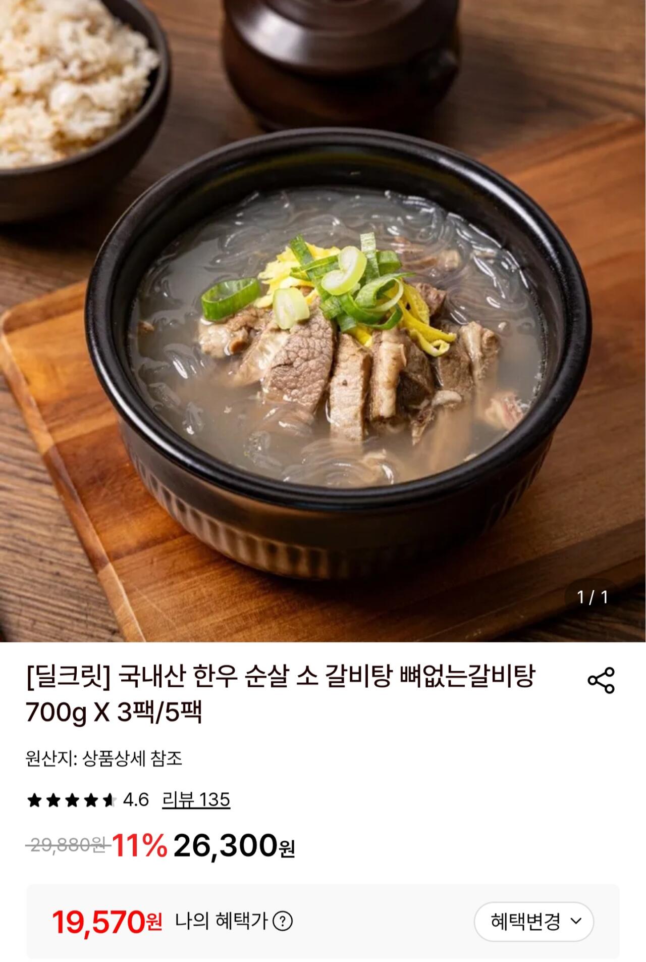 국내산 한우 순살 소갈비탕 700g 5팩