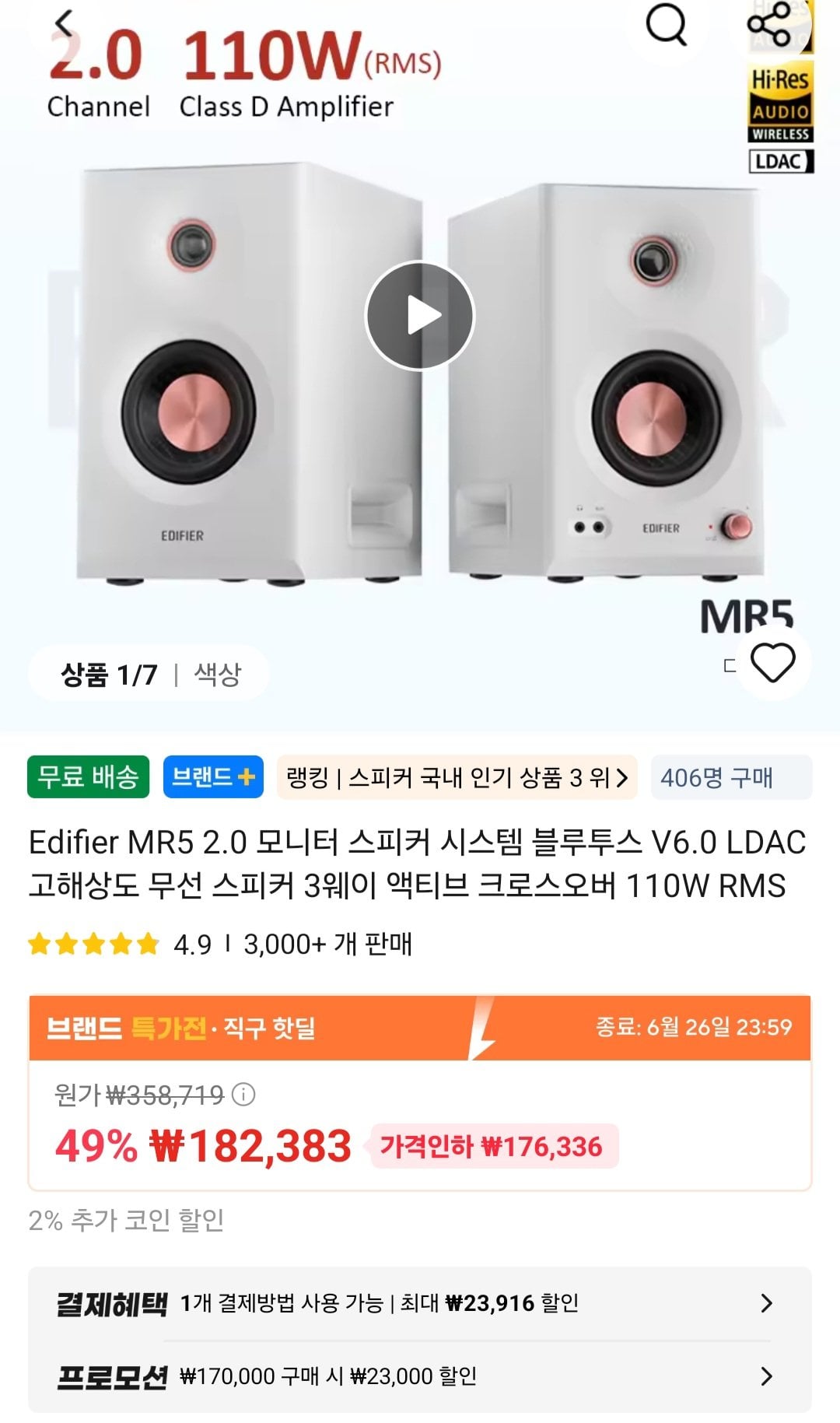 에디파이어 MR5 블루투스 유무선 스피커