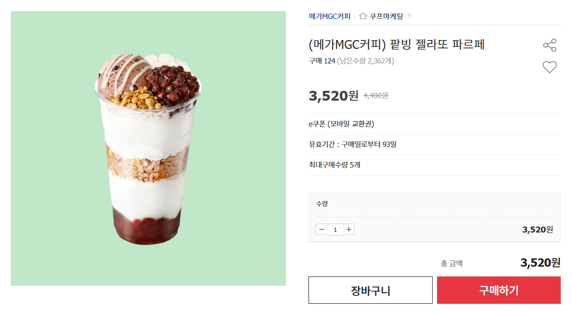 메가커피 팥빙 젤라또 파르페