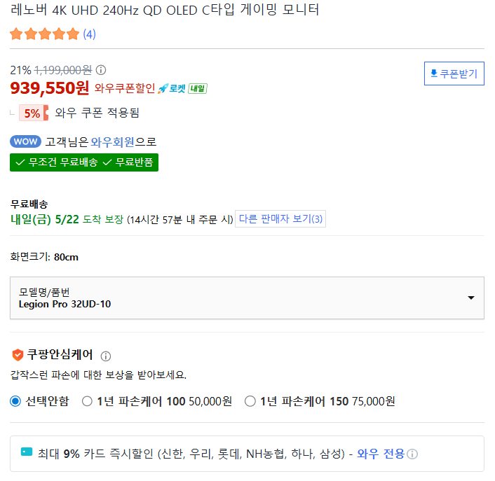 레노버 32인치 4K UHD 240Hz QD OLED 모니터