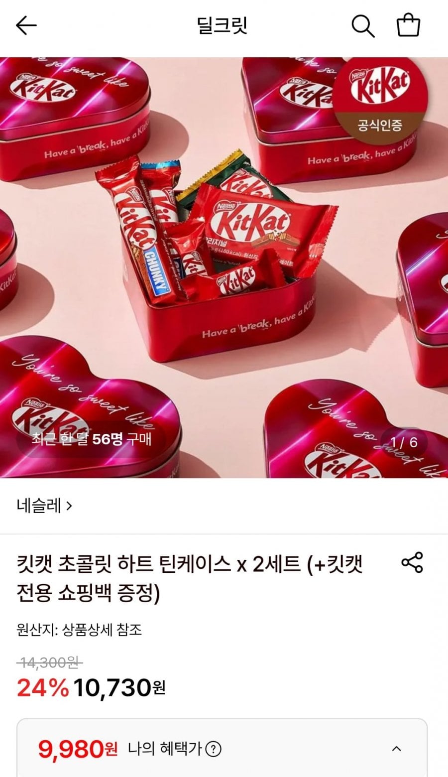 킷캣 초콜릿 하트 틴케이스x2세트