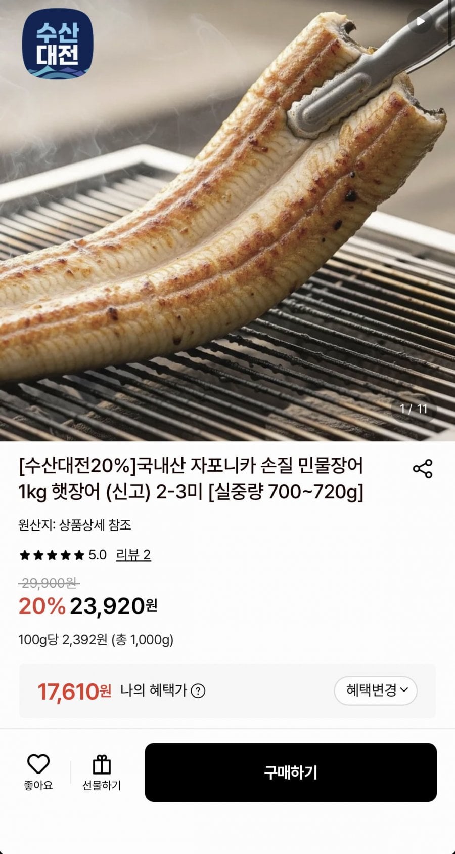 국내산 자포니카 민물장어 1kg 손질 후 700~720g