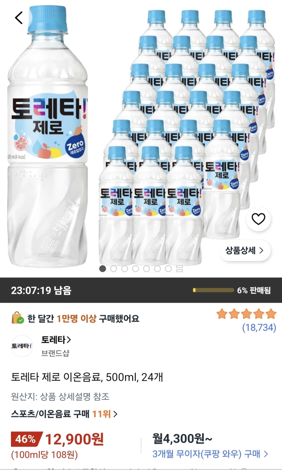 토레타 제로 500ml 24개