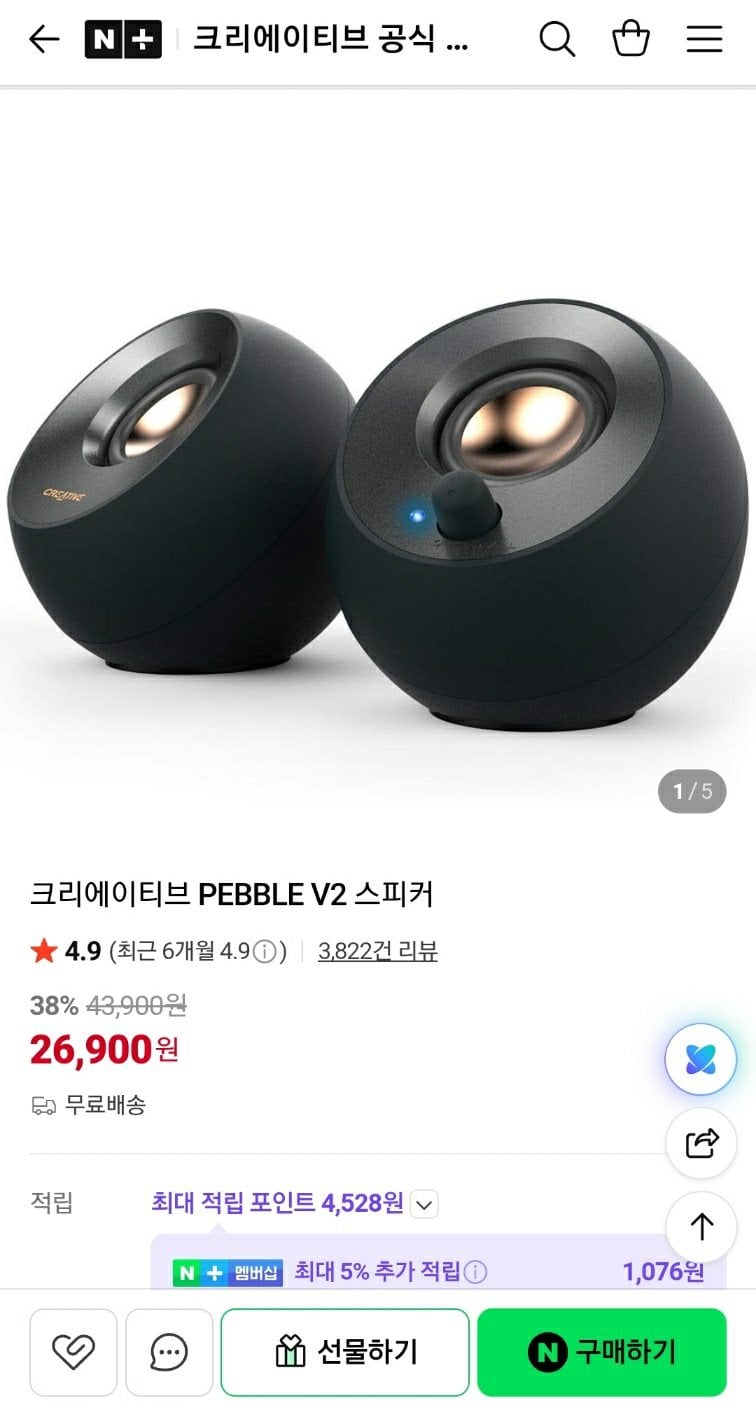 크리에이티브 PEBBLE V2 스피커