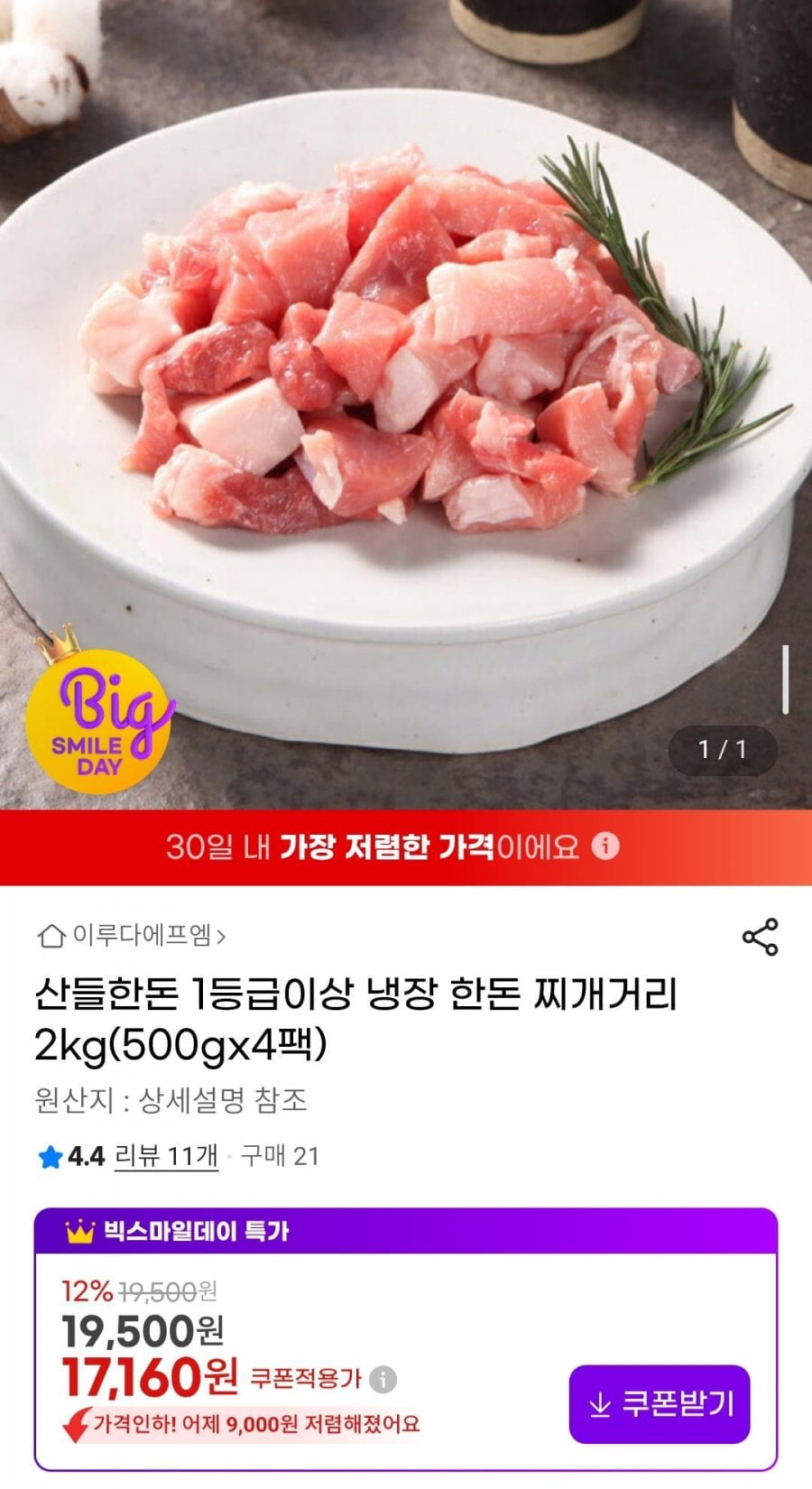 산들한돈 1등급이상 냉장 한돈 찌개거리 2kg(500gx4팩)