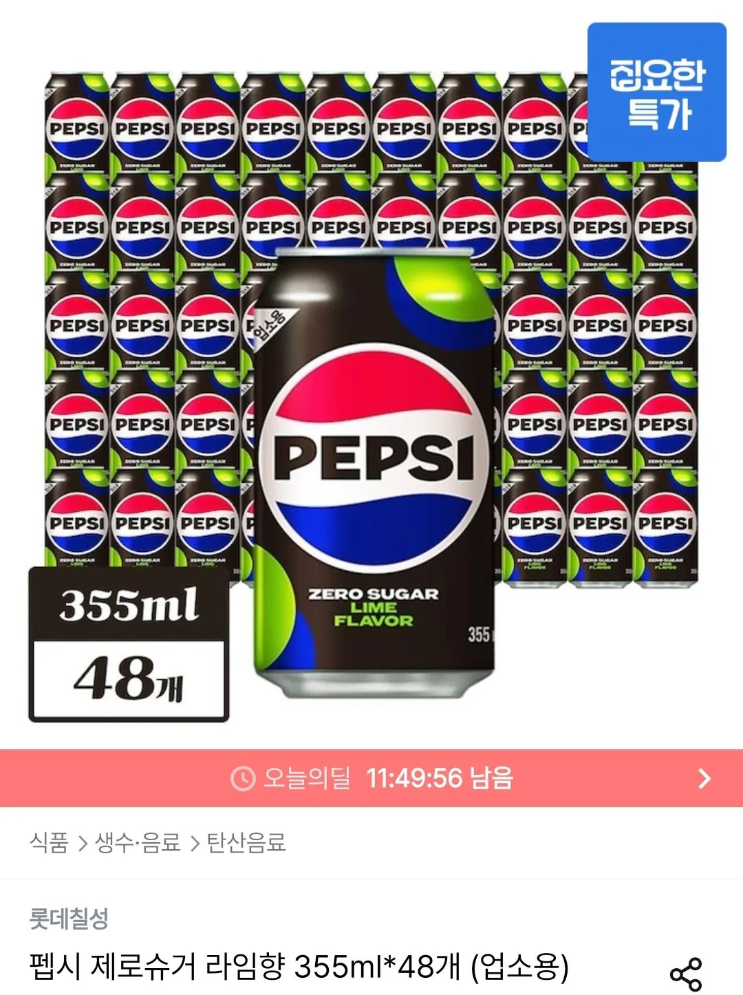 펩시 제로슈거 라임향 355ml*48개 (업소용)