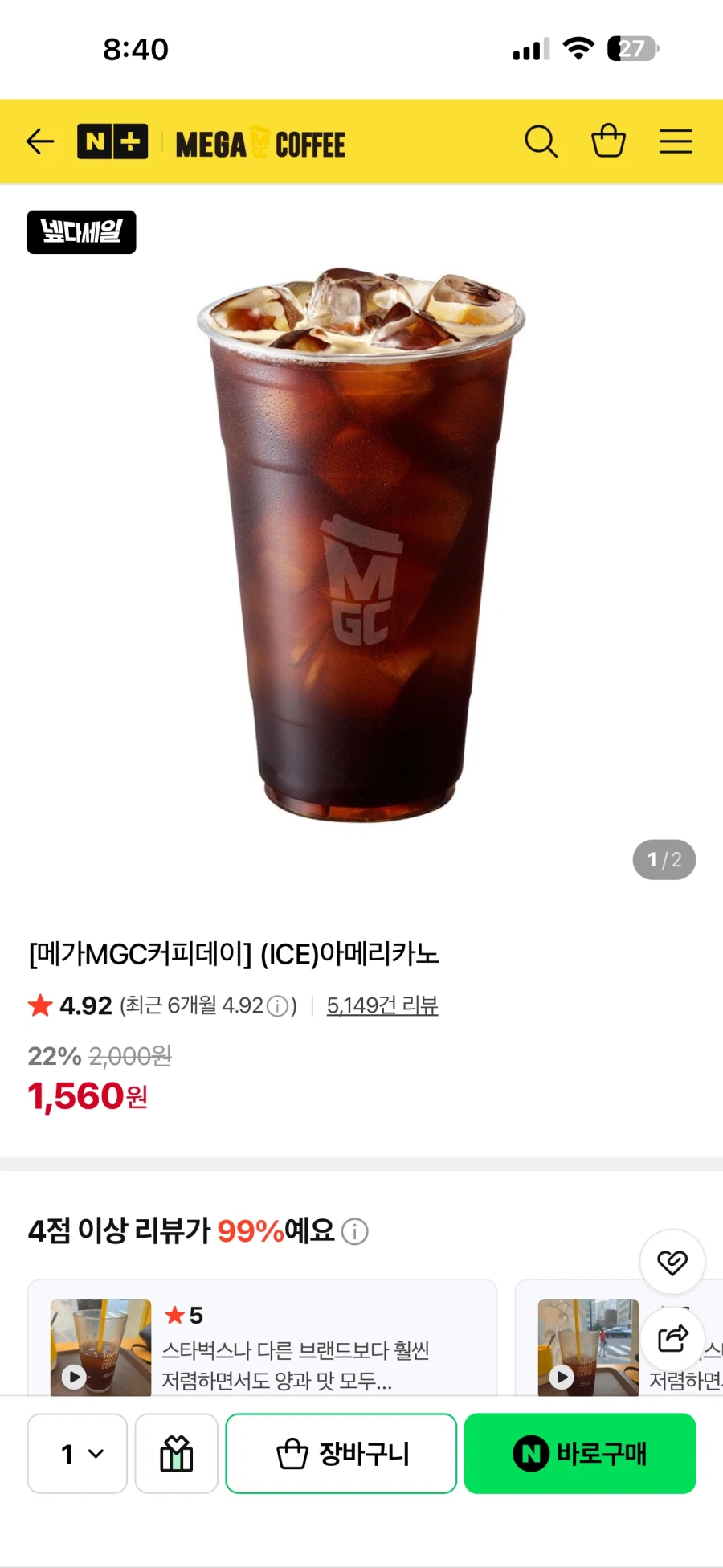 메가커피 아메리카노