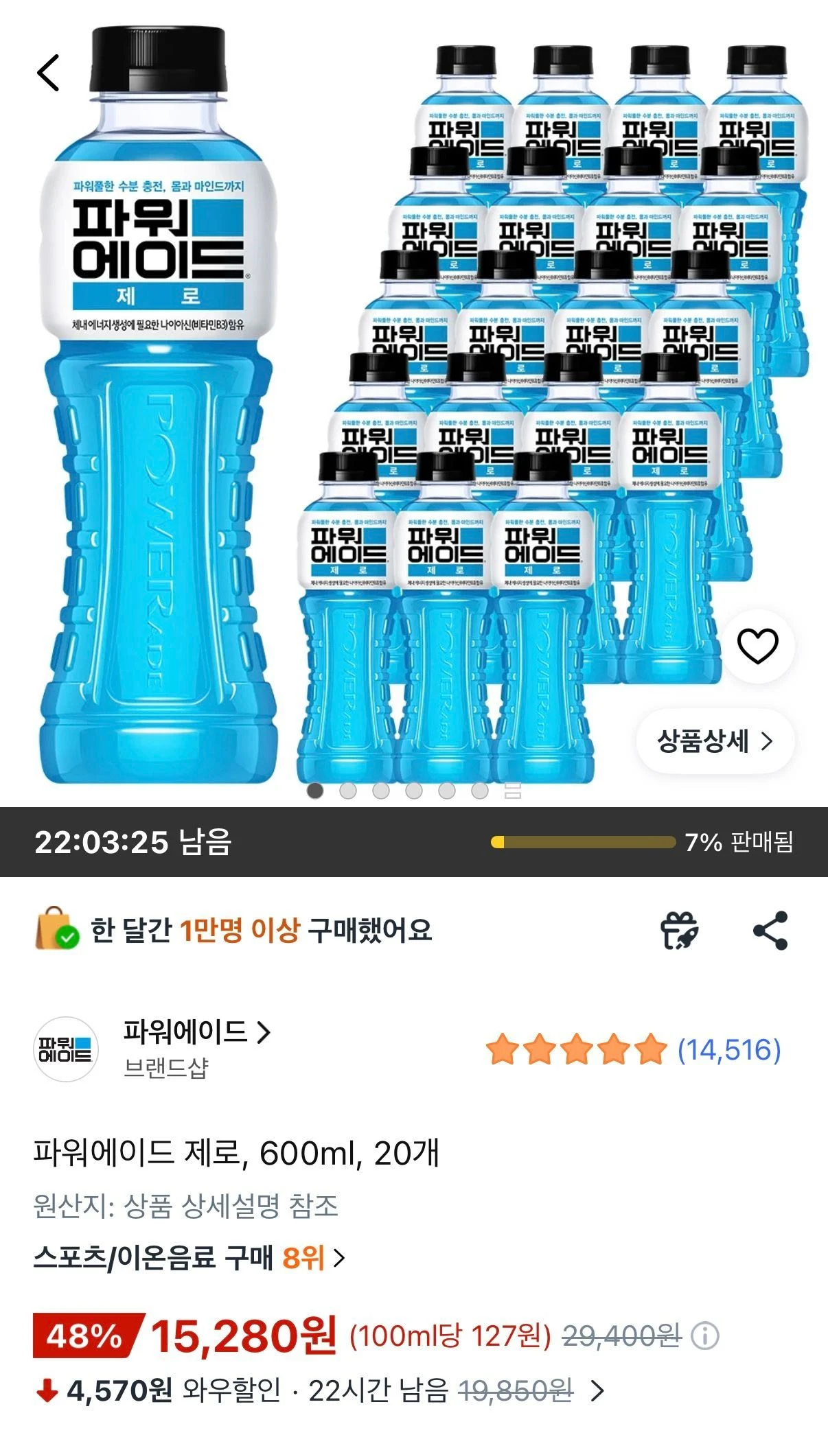 파워에이드 제로, 600ml, 20개