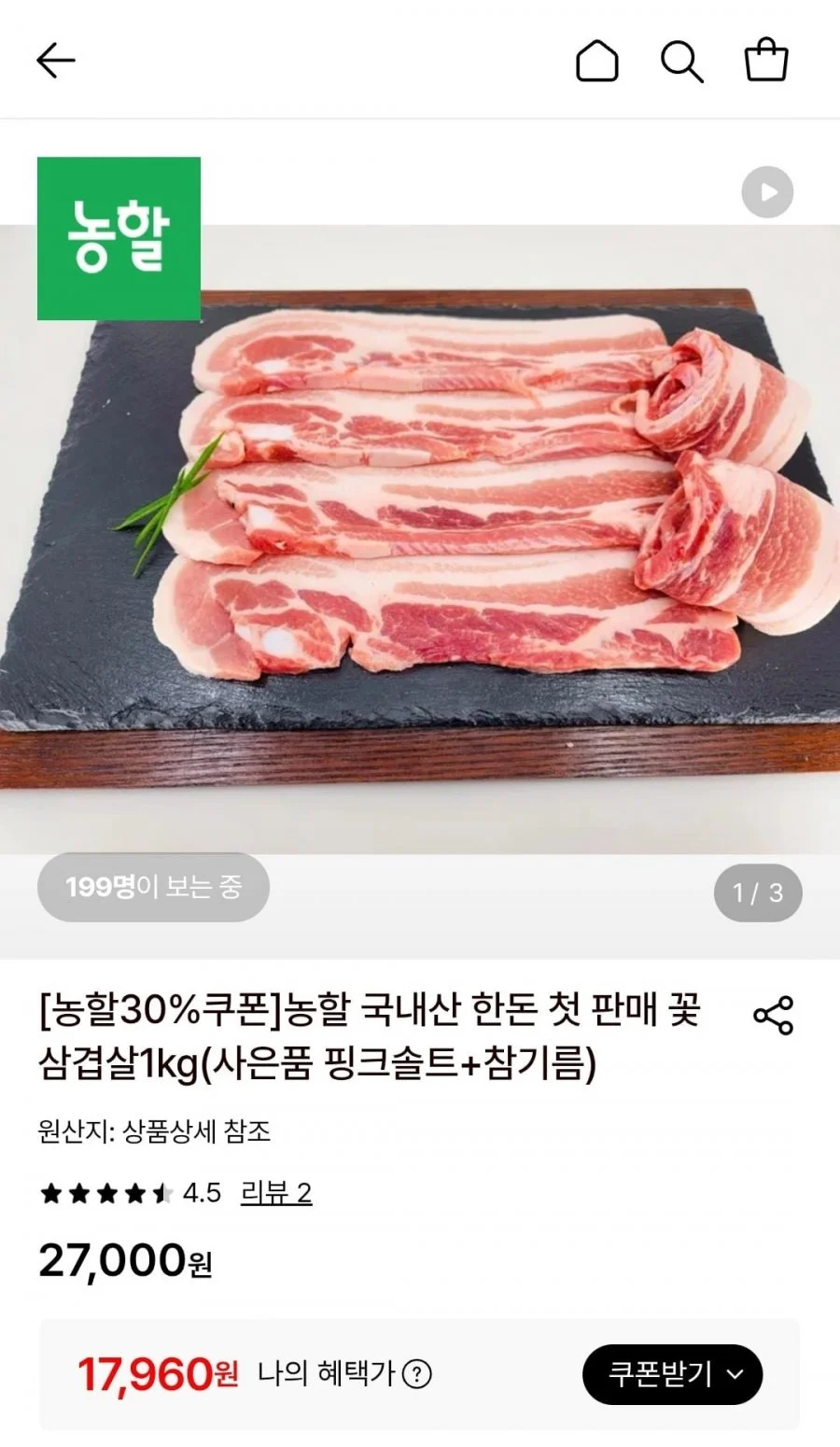 국내산 한돈 꽃삼겹살 1kg