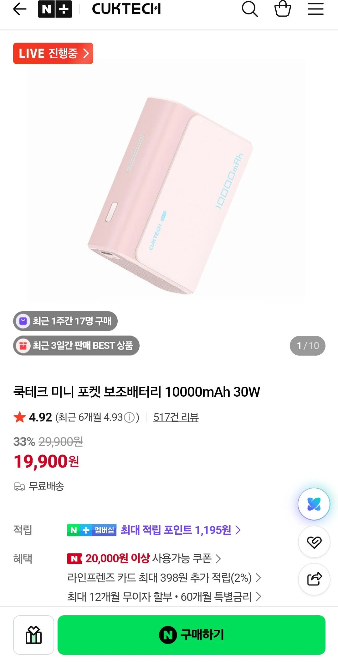 쿡테크 미니 포켓 보조배터리 10000mAh 30W