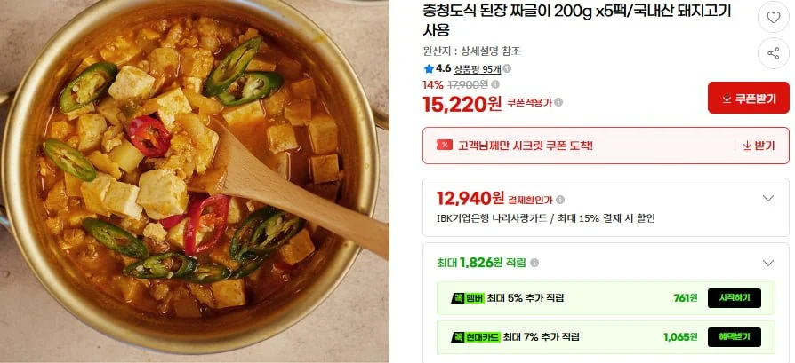 충청도식 된장 짜글이 200g x5팩/국내산 돼지고기 사용