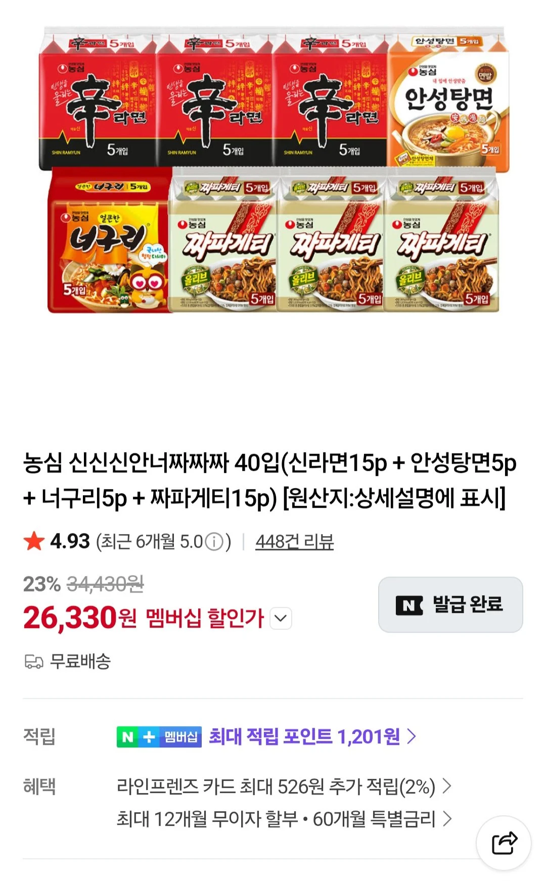 농심 신신신안너짜짜짜 40입(신라면15p + 안성탕면5p + 너구리5p + 짜파게티15p) / 넾다세일쿠폰