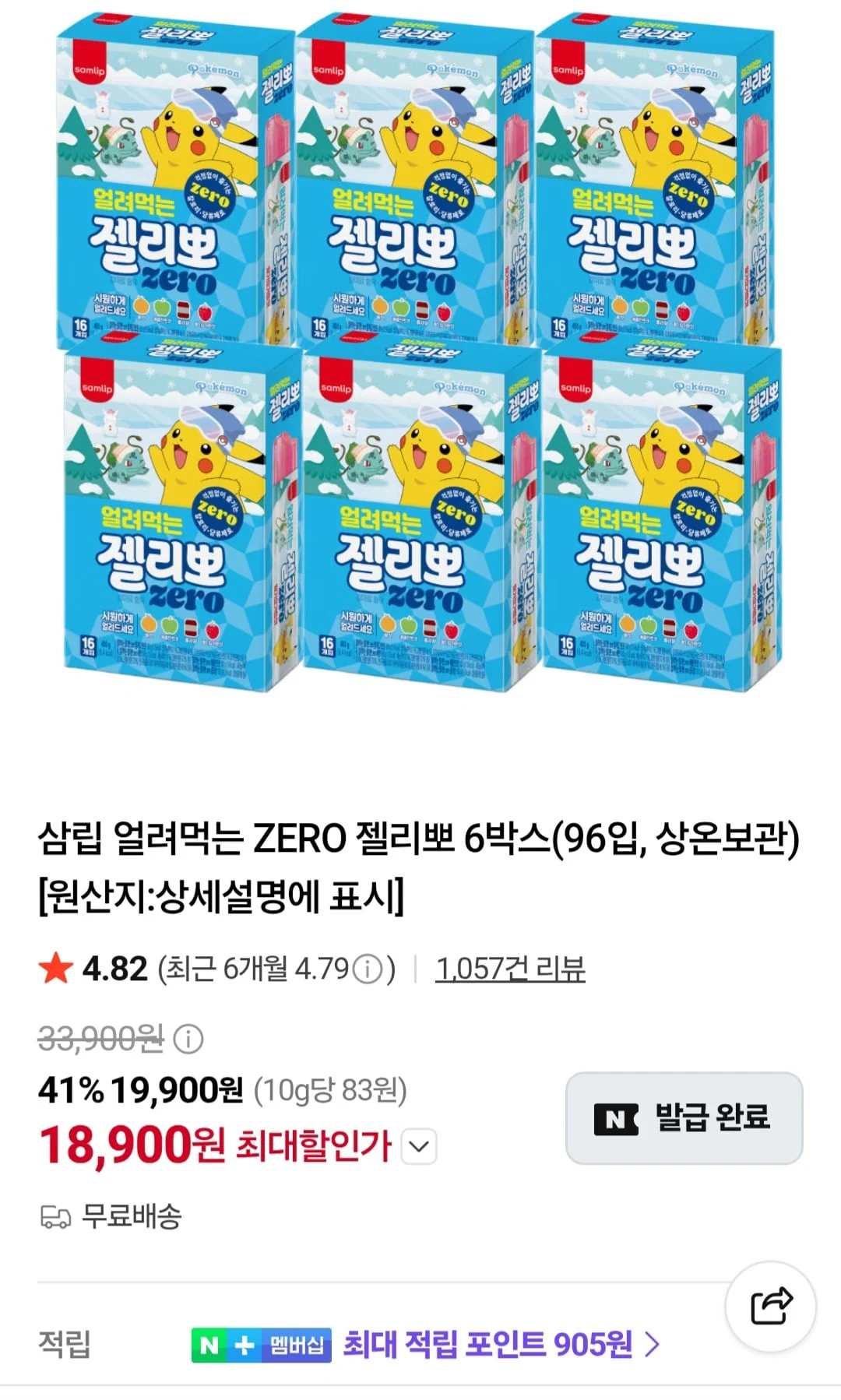 얼려먹는 젤리뽀 제로 96입