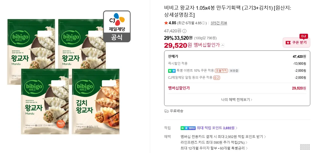 비비고 왕교자 1.05x4봉 만두기획팩 (고기3+김치1)_네멤