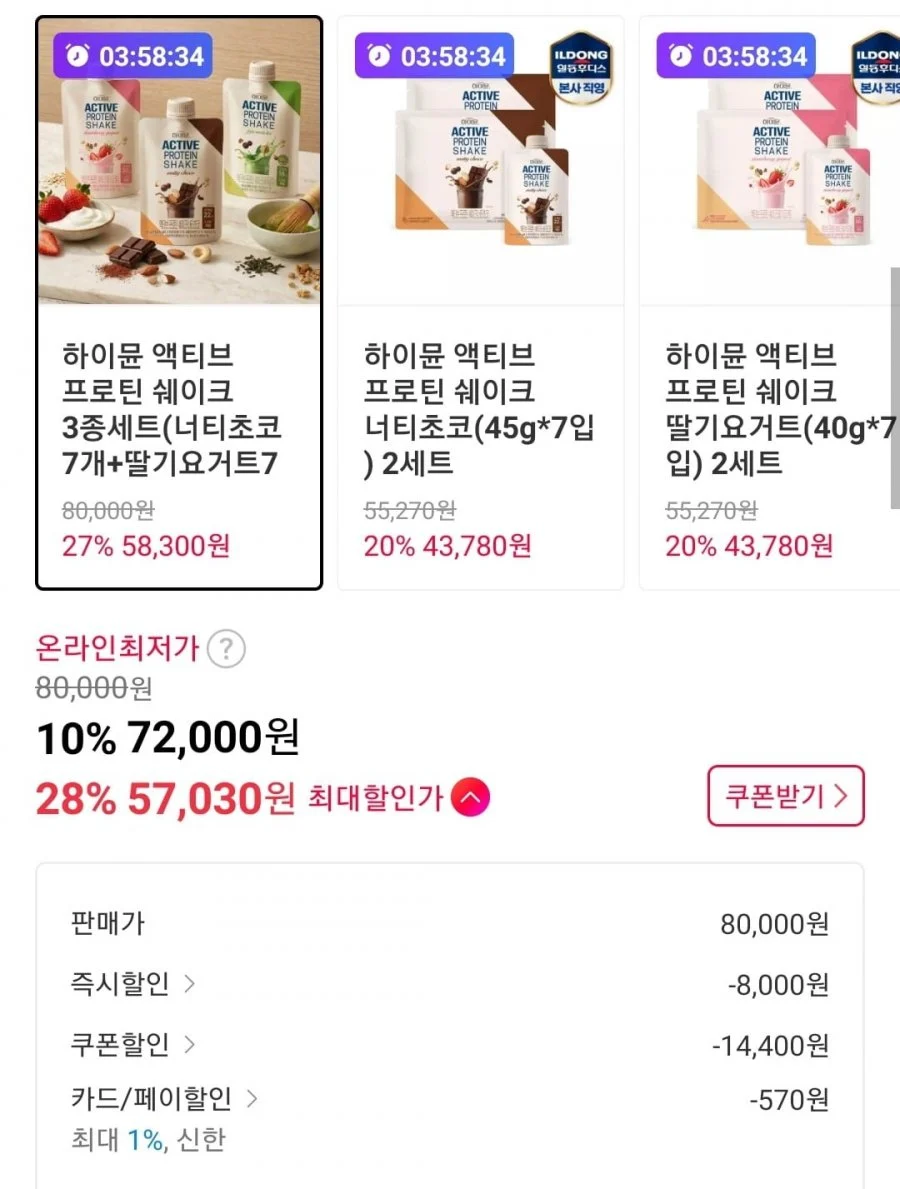 하이뮨 액티브 프로틴 쉐이크 3종세트