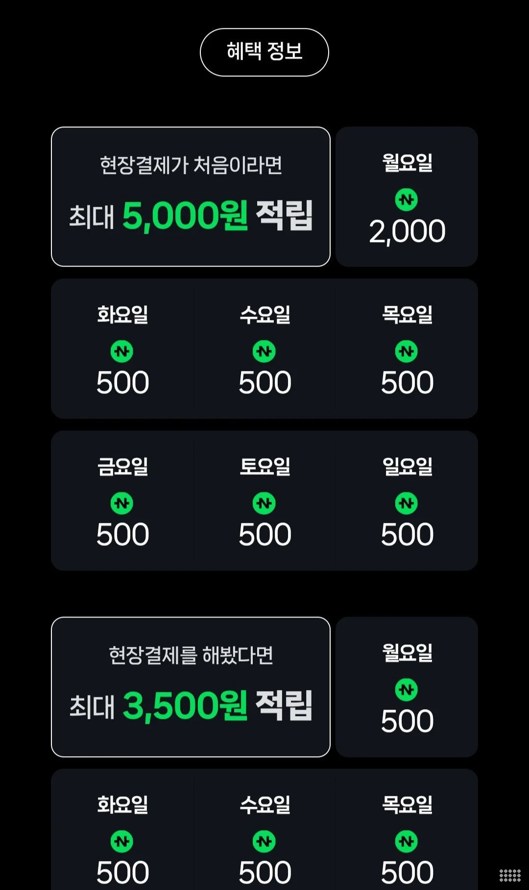 10대카페 2,000원 현장 페이 결제 시 500원 적립