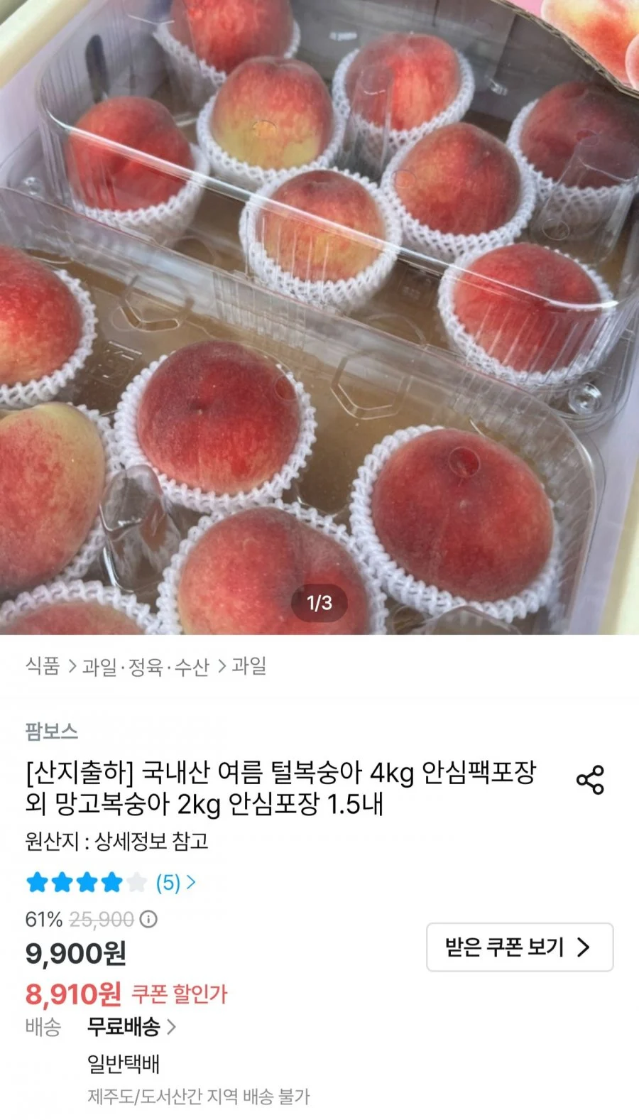 국내산 여름 털복숭아 랜덤과 4kg