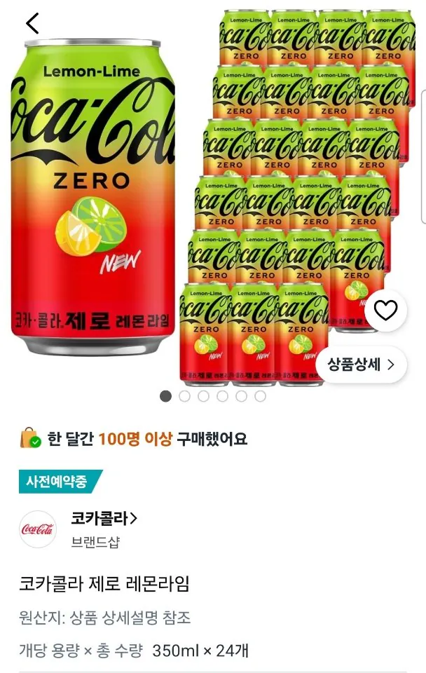 코카콜라 제로 레몬라임 350ml 24개 (사전예약)