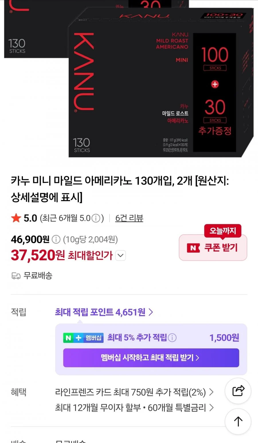 카누 미니 마일드 아메리카노 260개