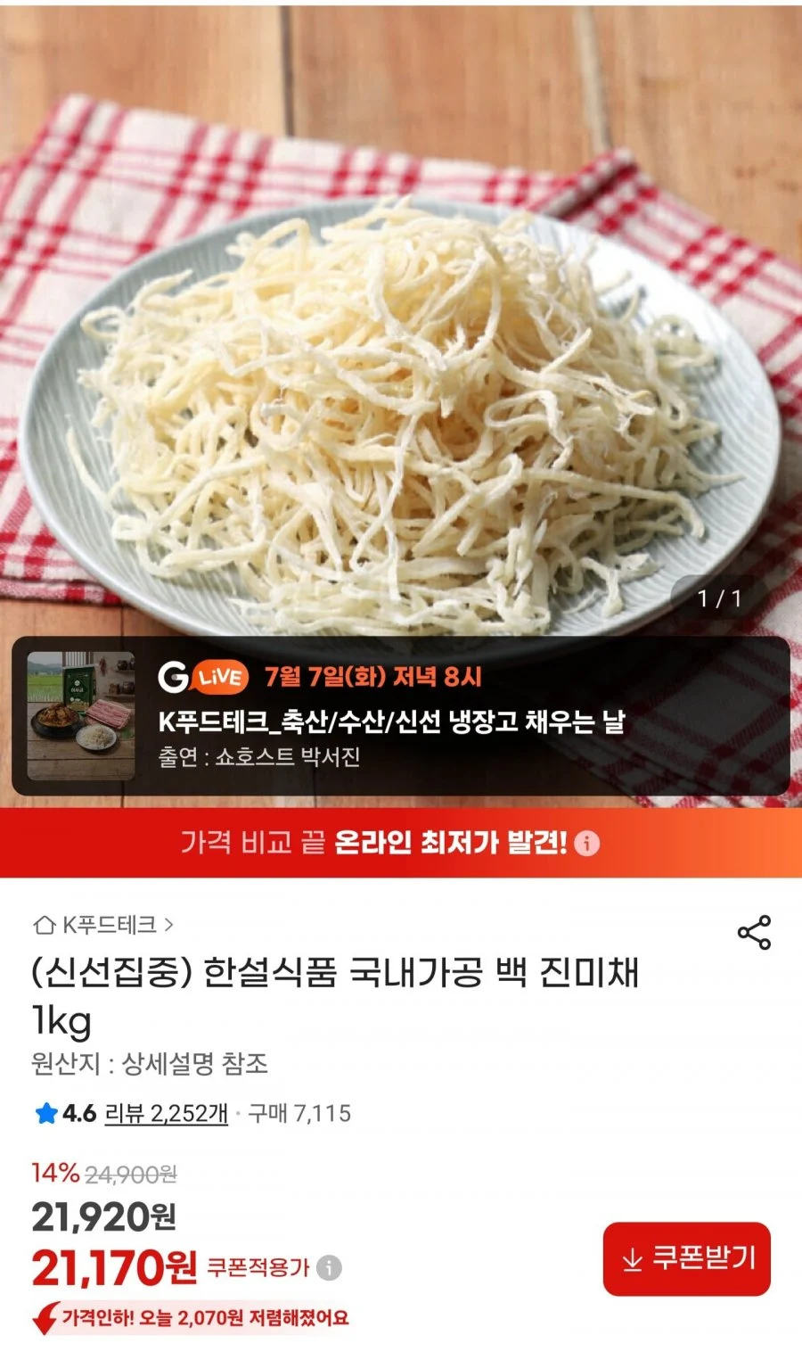 백 진미채 1kg