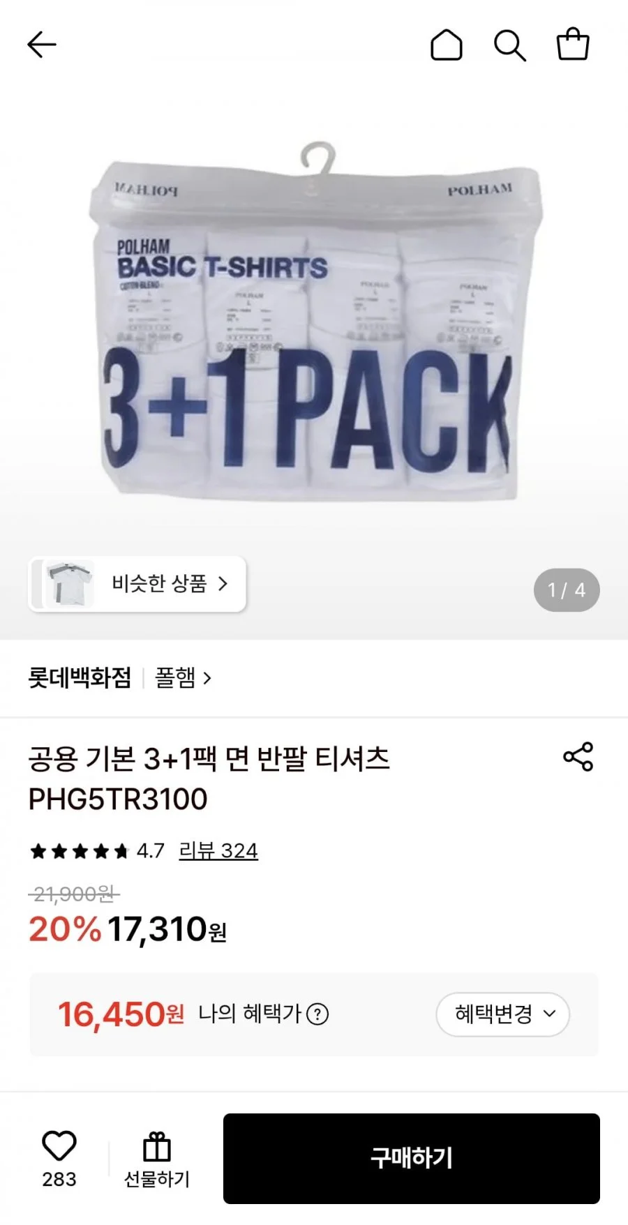 폴햄 기본 면반팔 3+1팩